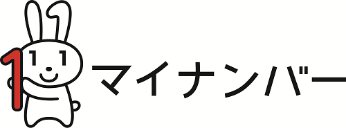 マイナちゃんと「マイナンバー」の文字が書かれている画像