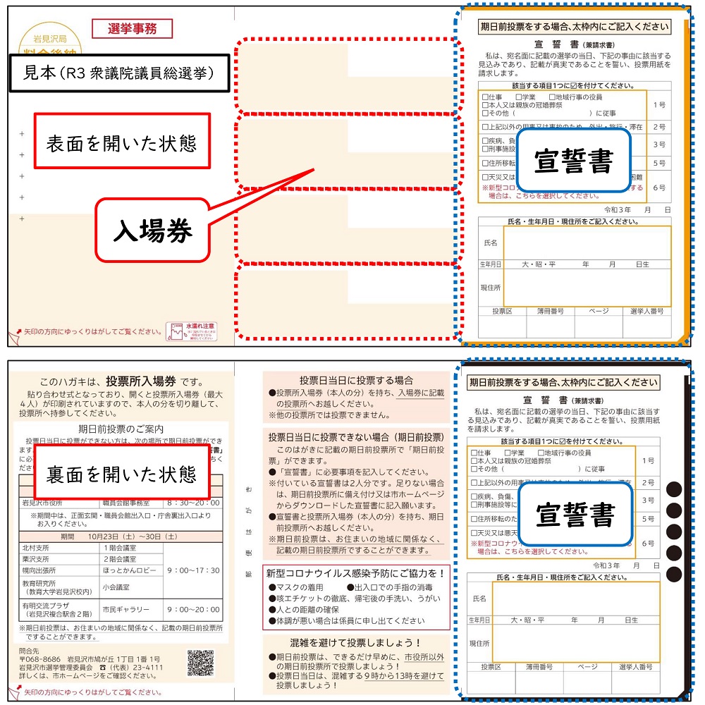 投票所入場券の画像