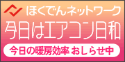 ほくでんネットワークのバナー広告