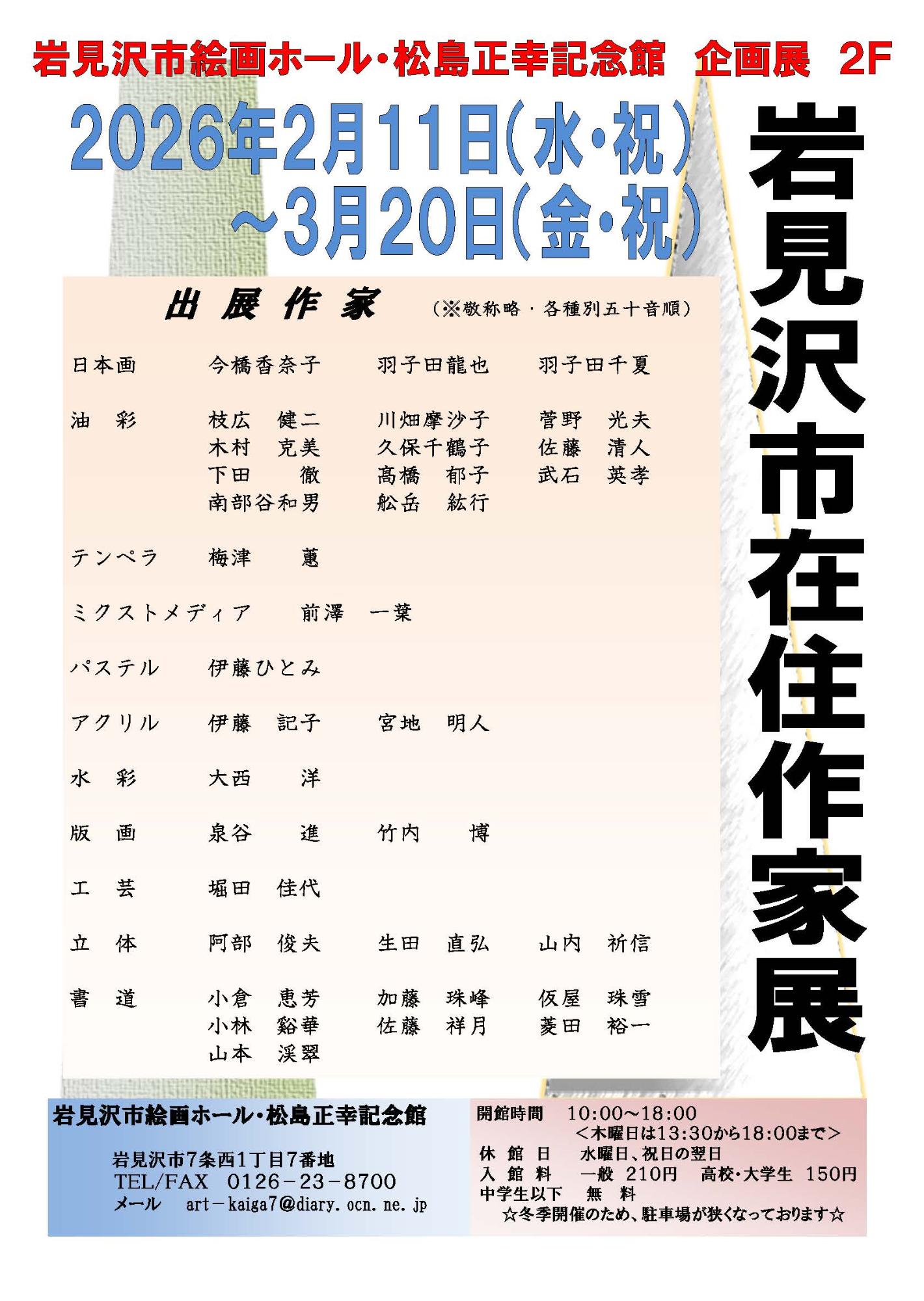 (イメージ)企画展「岩見沢市在住作家展」