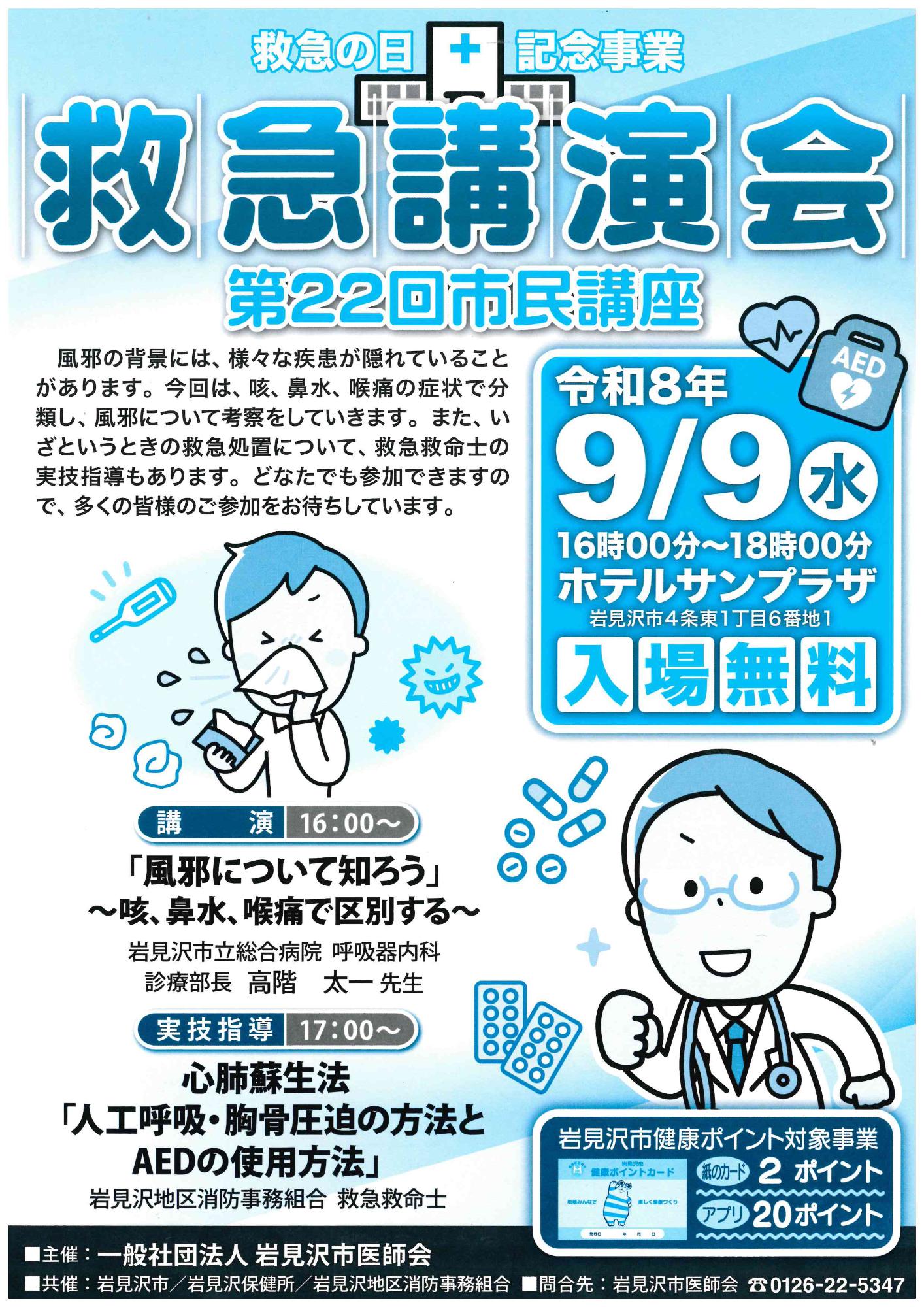 (イメージ)救急の日記念事業 救急講演会