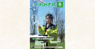 2026年5月5日(祝日)、こどもの日郷土科学館で巨大シャボン玉作りに挑戦している女の子の写真広報報いわみざわ2026年6月号表紙