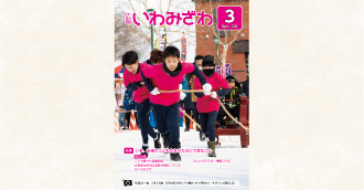 2月8日(日曜日)、iwamizawaドカ雪まつりで行われた「ちびっこ人間ばんば」、出場者5人の写真の広報報いわみざわ2026年3月号表紙