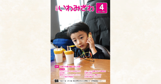 2026年3月8日(土曜日)、郷土科学館で行われた「科学実験体験コーナー」に参加した男の子の写真の広報報いわみざわ2026年4月号表紙
