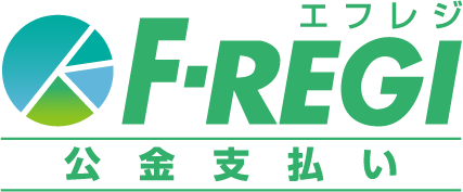 エフレジ公金支払いへのリンク