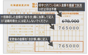 【例】一括徴収分を上乗せする場合