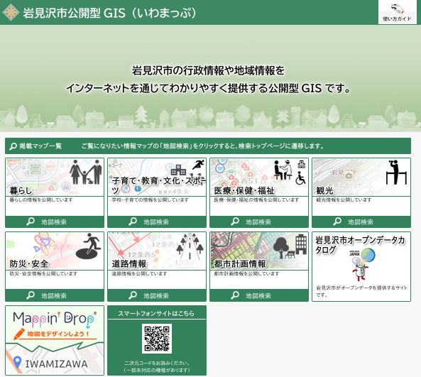 緑色を基調とし、掲載マップの項目が並ぶ、岩見沢市の行政情報や地域情報をインターネットを通じてわかりやすく提供する公開型GISいわまっぷのトップページ画像