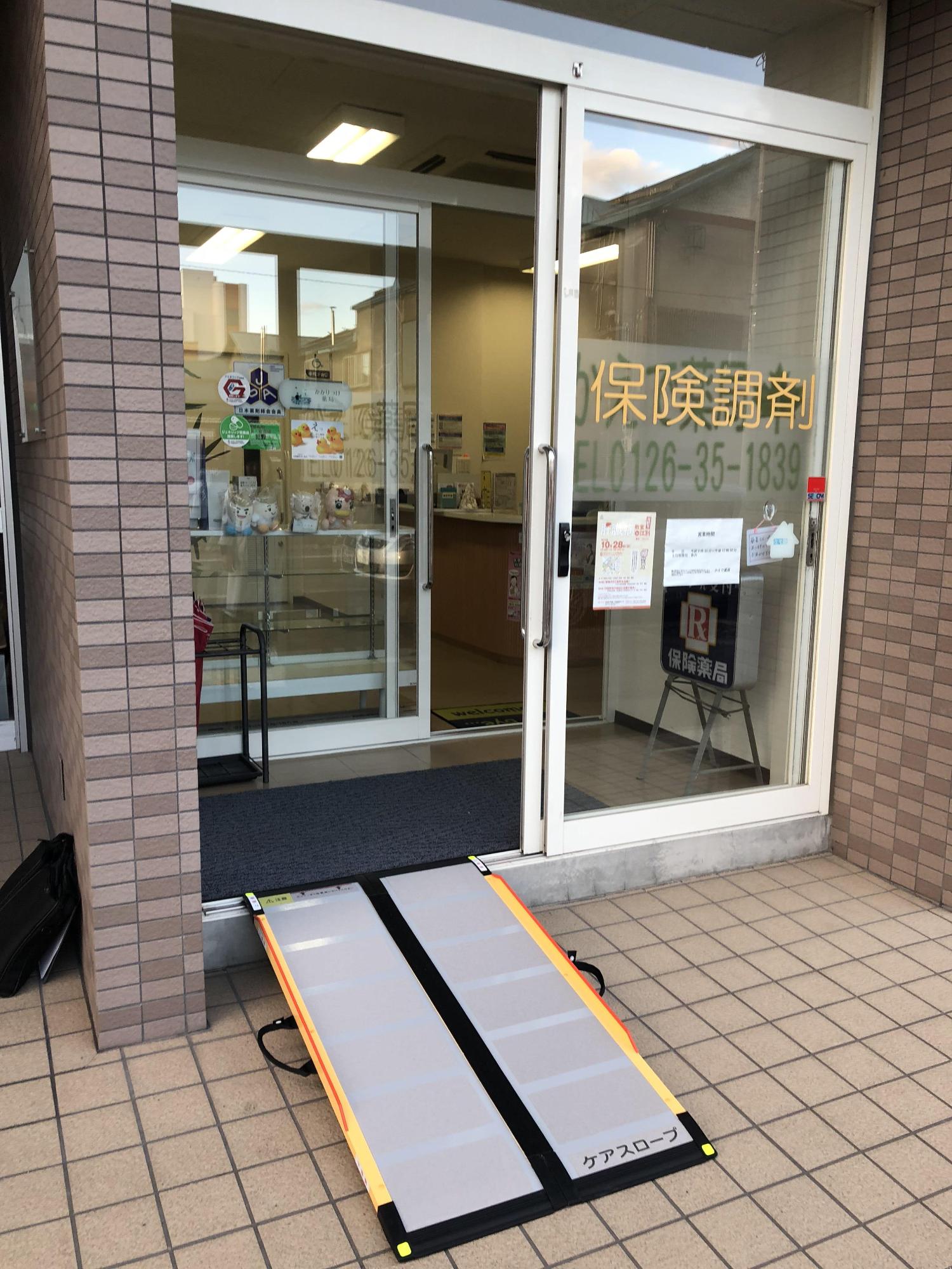 保険調剤と書かれたガラス扉下の段差に設置されているスロープの写真