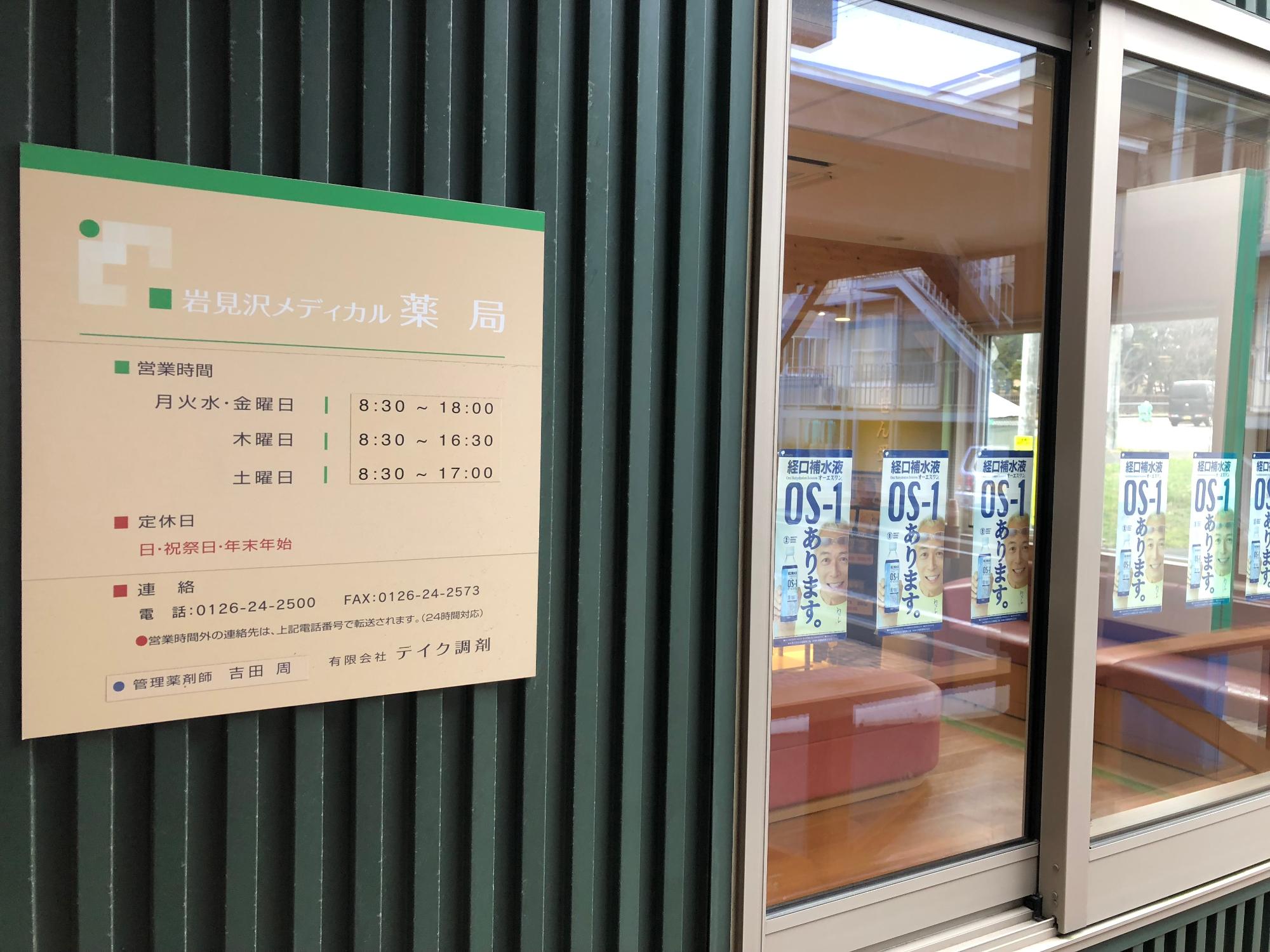 深緑色の壁が特徴的な岩見沢メディカル薬局店舗外観の写真