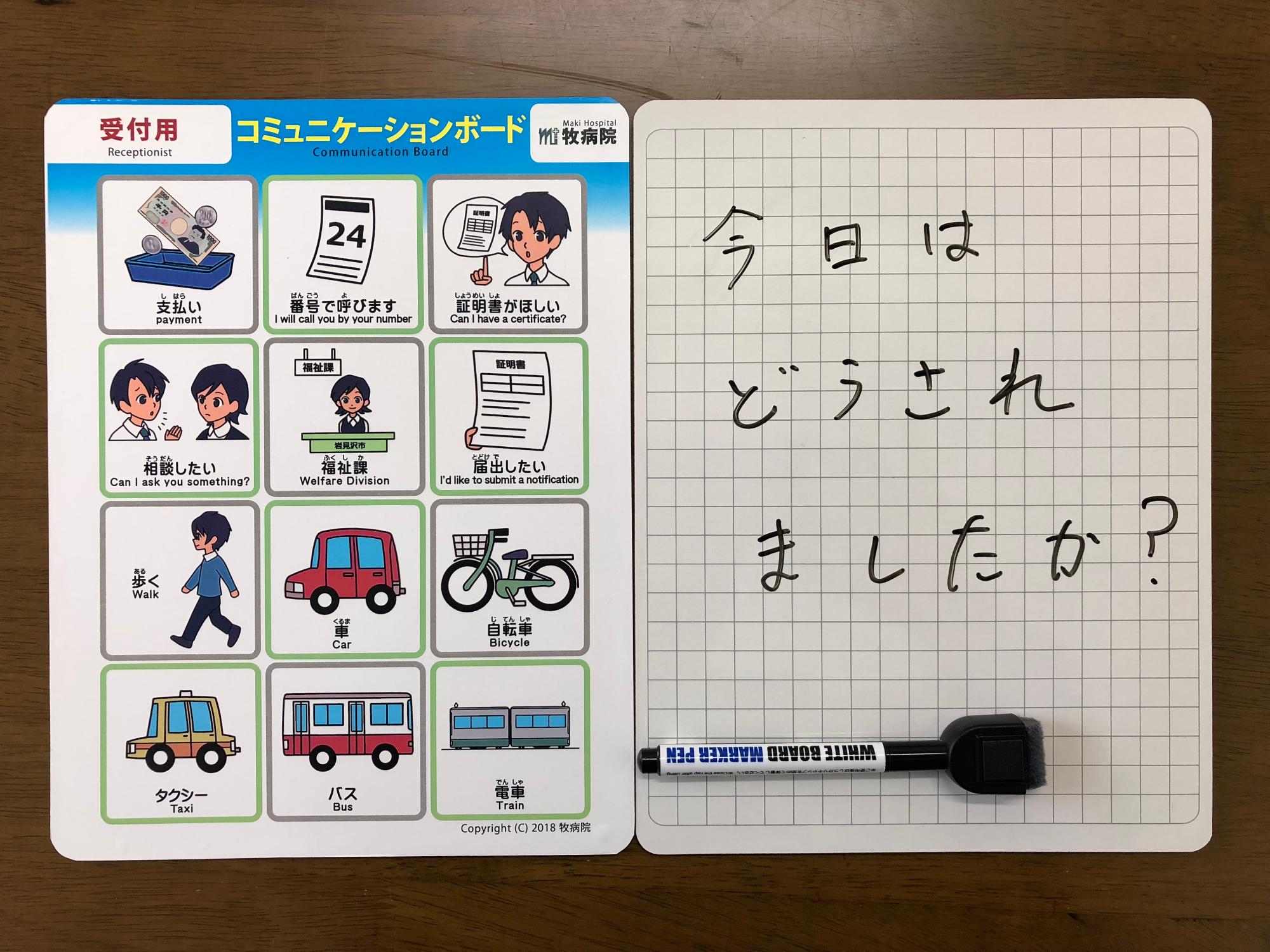 「今日はどうされました?」と書かれたコミュニケーションボードの写真