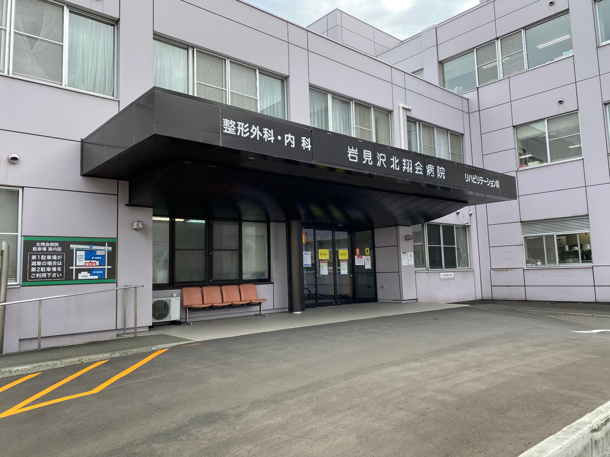 手すりとスロープが用意され、段差を撤廃している岩見沢北翔会病院、表入り口の写真