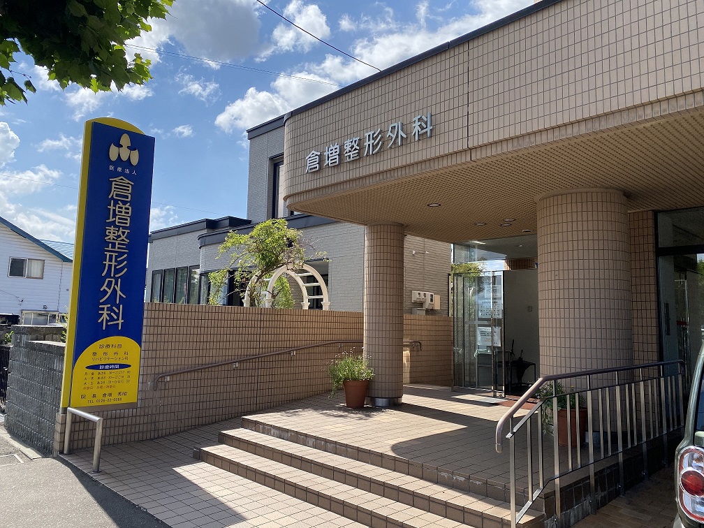 ベージュのタイル地が特徴的な医療法人社団 倉増整形外科外観の写真