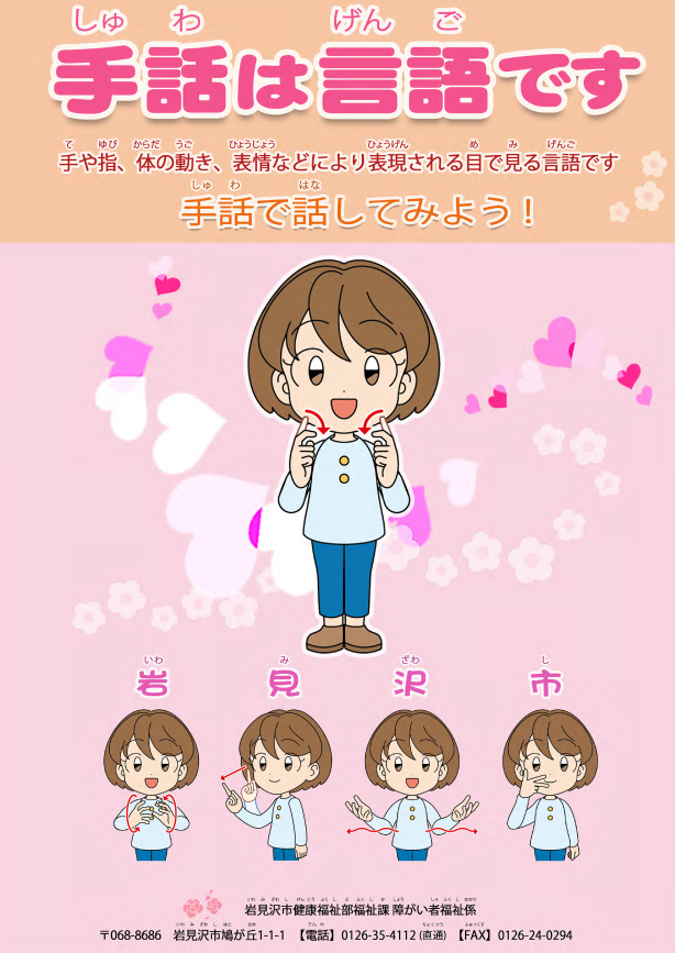 手話パンフレット表紙