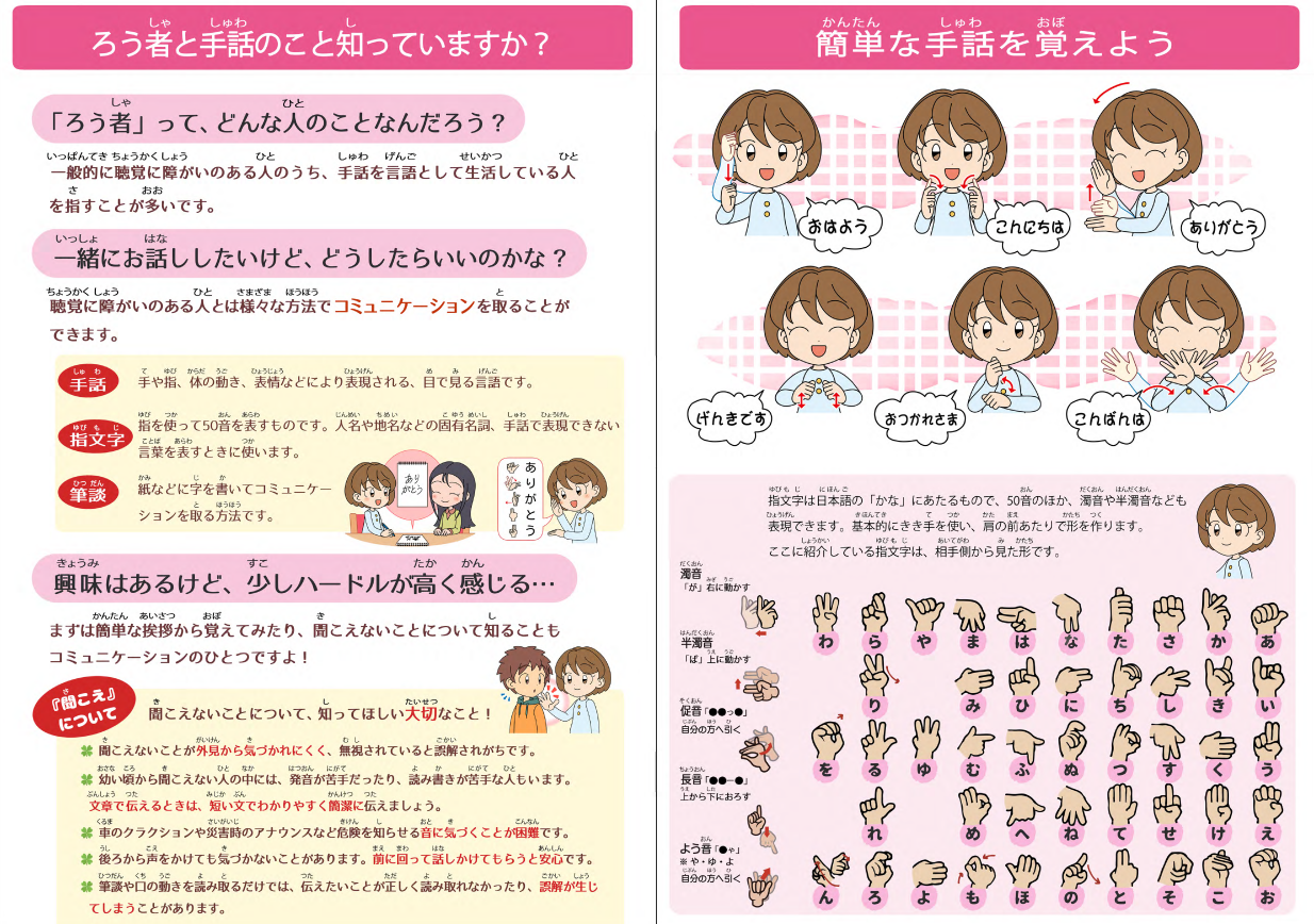 手話パンフレット中面