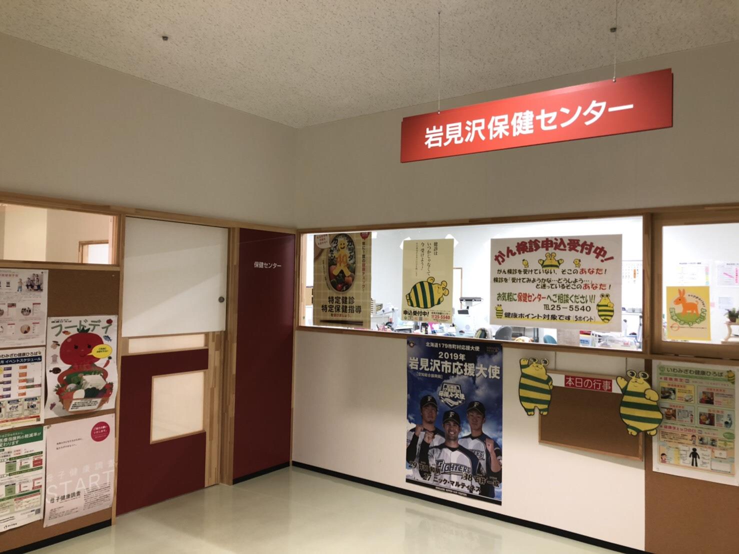 岩見沢保健センター入口の写真