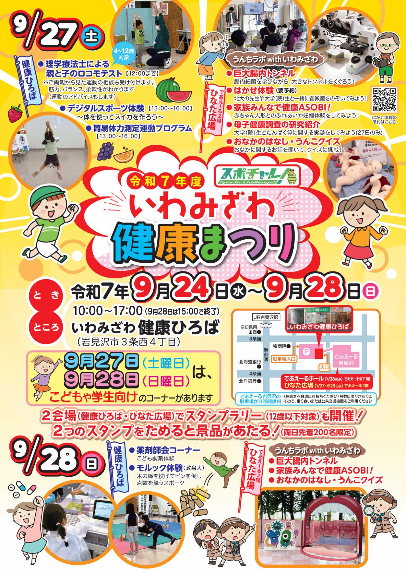 健康まつりチラシ裏面