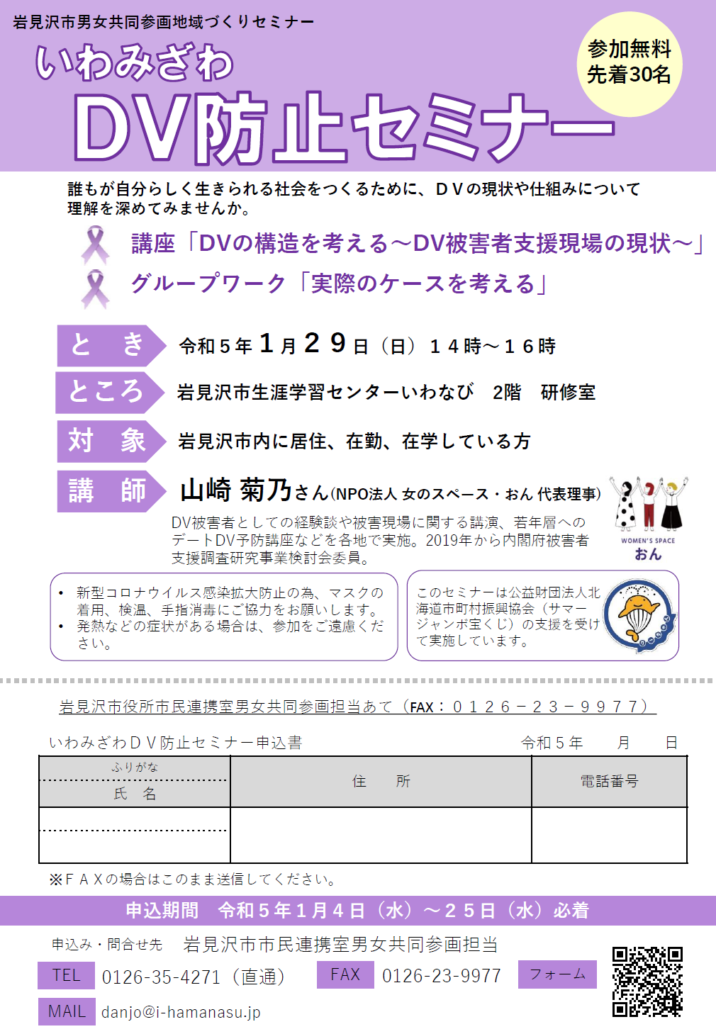 DV防止チラシ画像