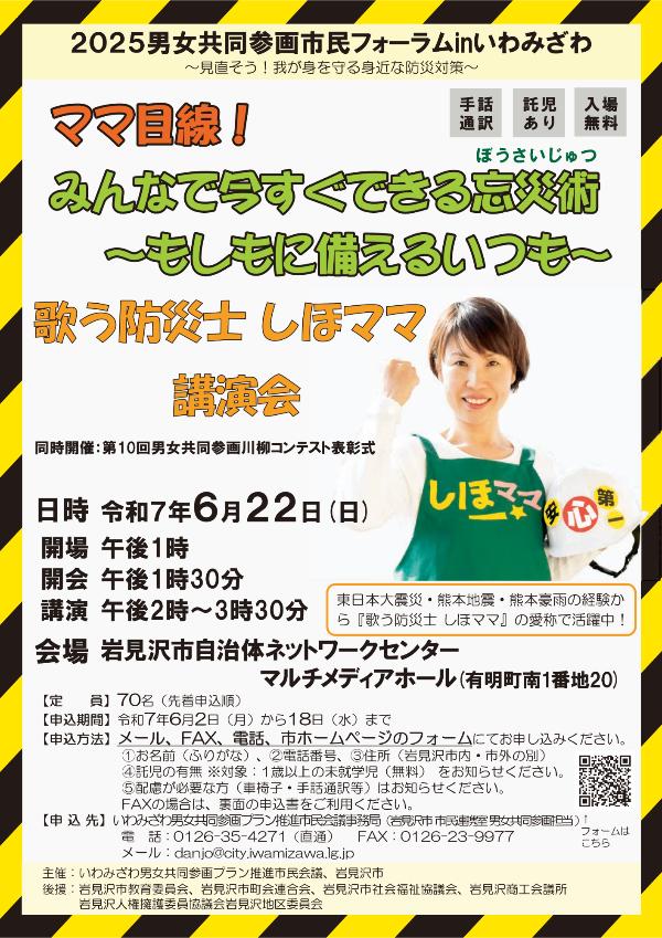 2025男女共同参画市民フォーラムinいわみざわチラシ