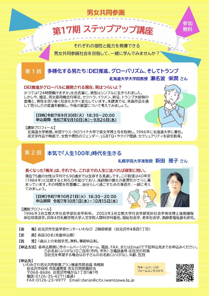 第17期ステップアップ講座チラシ