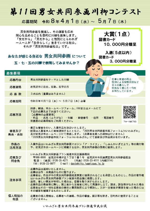 第11回川柳チラシ