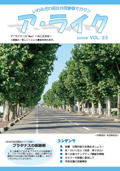 アライク表紙写真