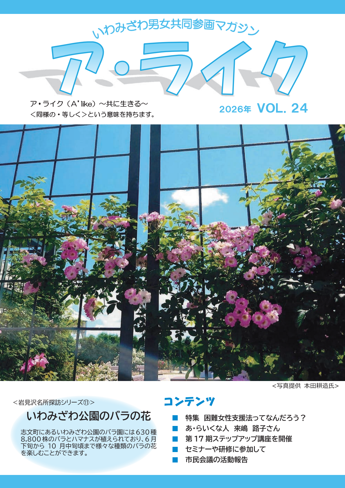 アライク表紙写真