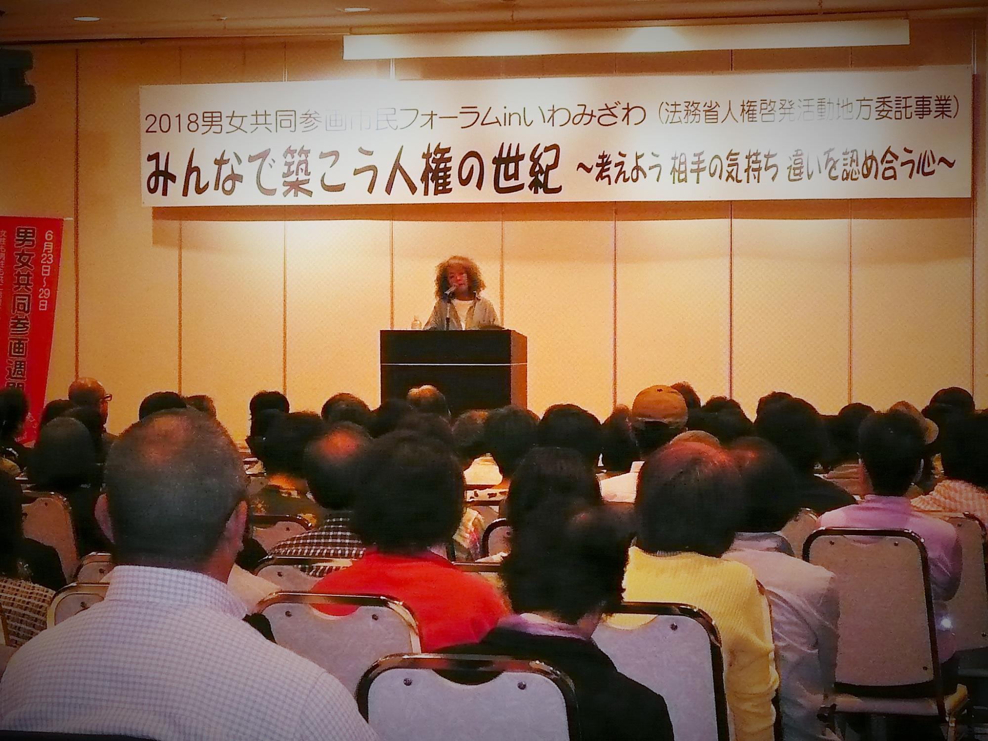男女共同参画市民フォーラムの様子の写真