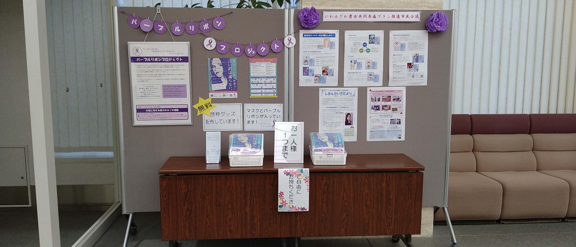 パープルリボンプロジェクトについてのポスターやチラシなどを展示している空知信用金庫本店の写真
