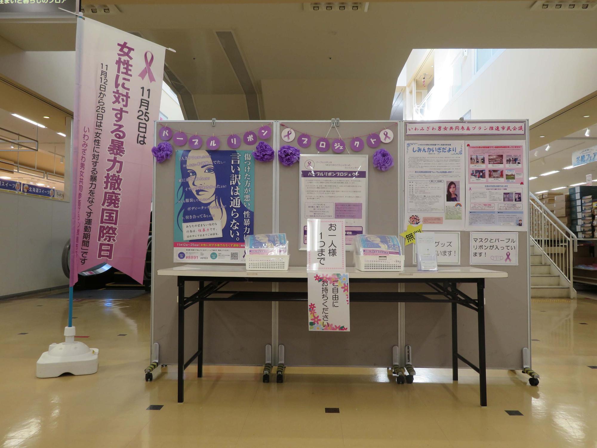 パープルリボンプロジェクトについてのポスターやチラシなどを展示しているイオン岩見沢店の写真