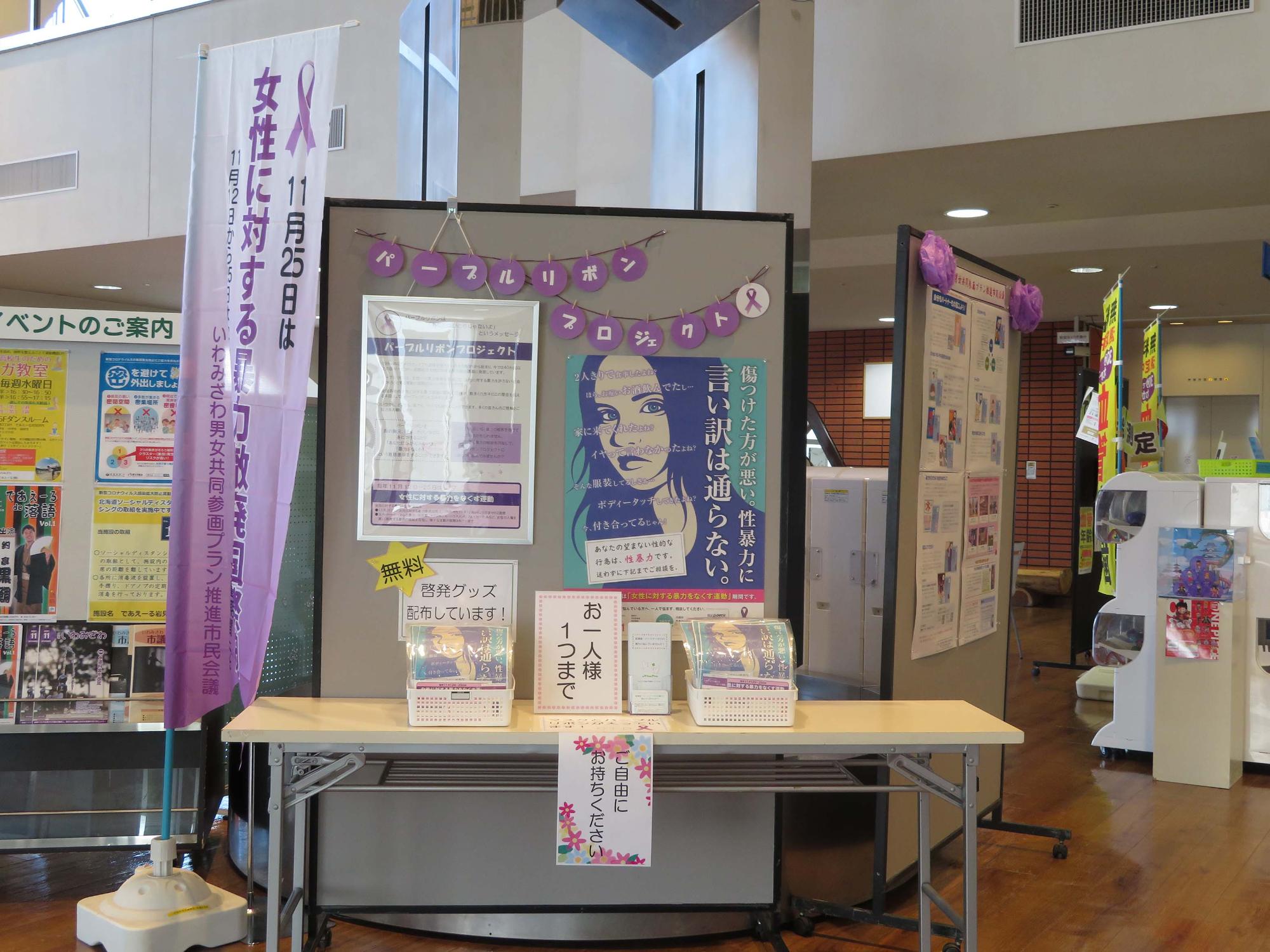パープルリボンプロジェクトについてのポスターやチラシなどを展示しているであえーるひなた広場の写真