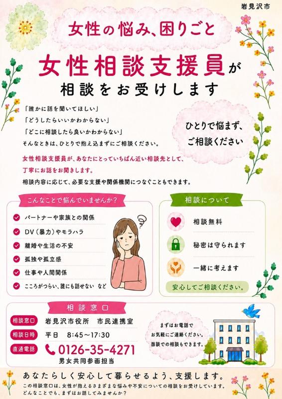 女性相談支援員チラシ