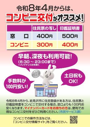 コンビニ交付周知チラシ