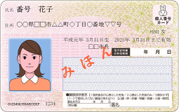 マイナンバーカードの表面のイメージ画像