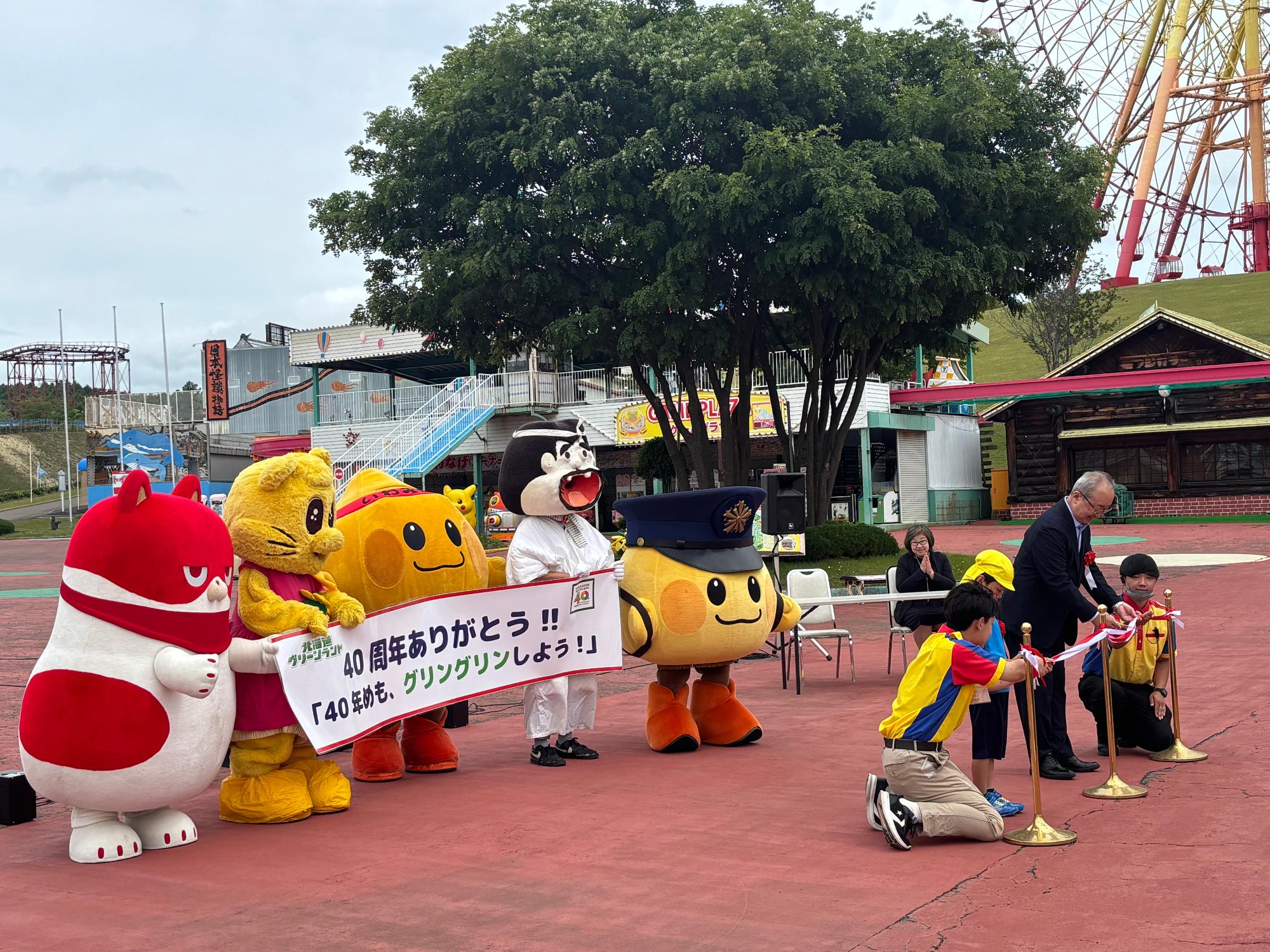 北海道グリーンランド開園40周年記念セレモニー