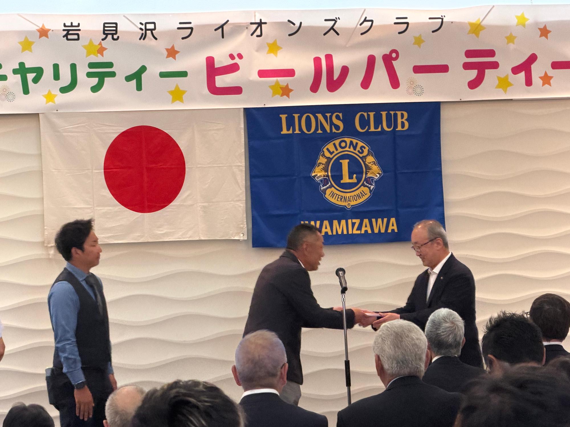 岩見沢ライオンズクラブ青少年健全育成チャリティパーティーの写真