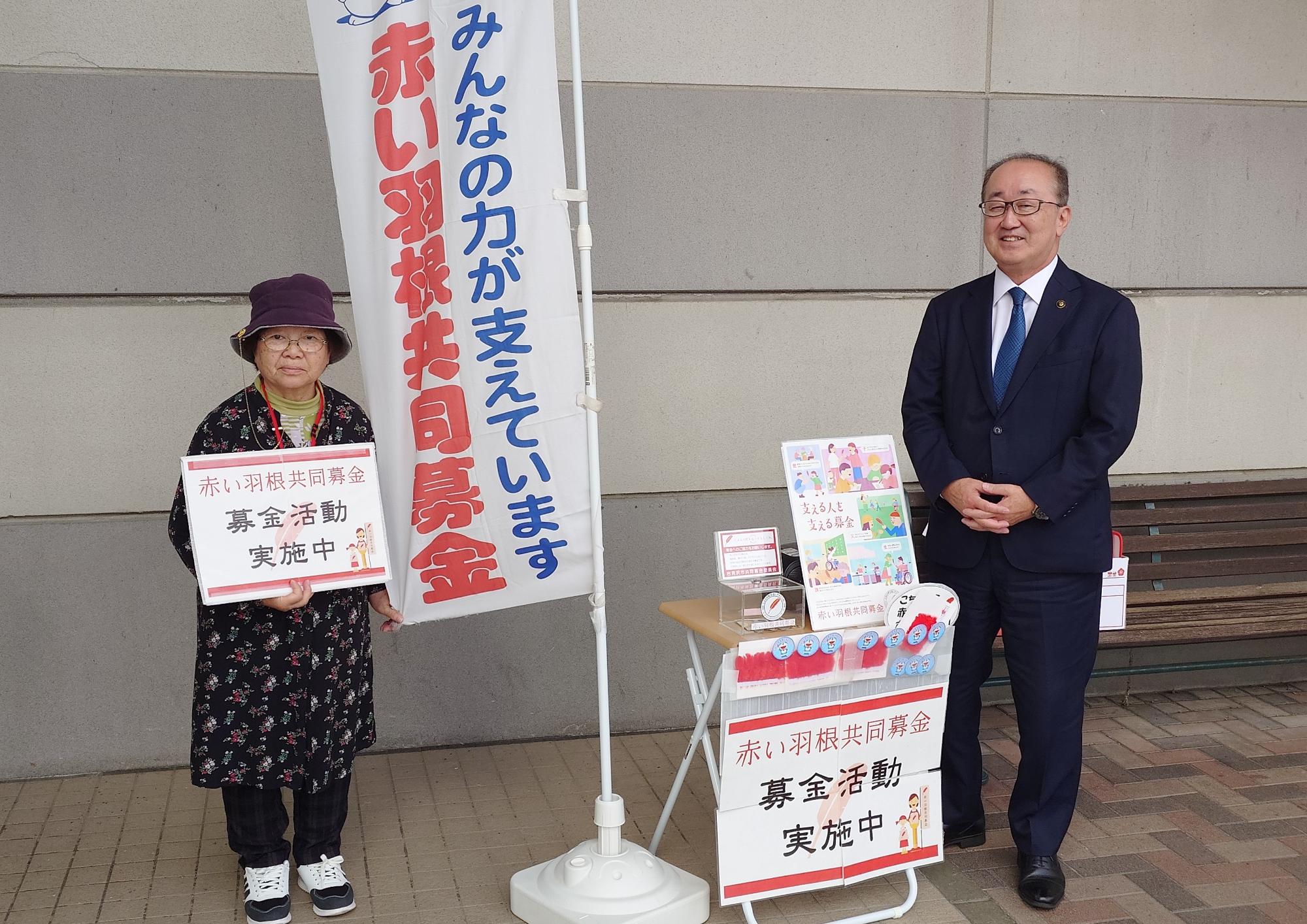 赤い羽根共同募金激励の写真
