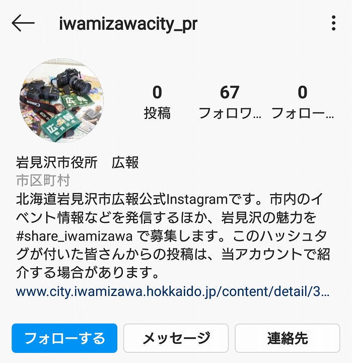 岩見沢市役所広報Instragramページのスクリーンショット
