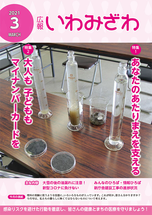 理科の実験で使うような容器に、いろいろなものが入っている写真が写る2021年3月号の表紙の画像