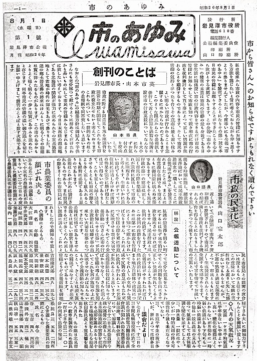 市のあゆみ第1号表紙