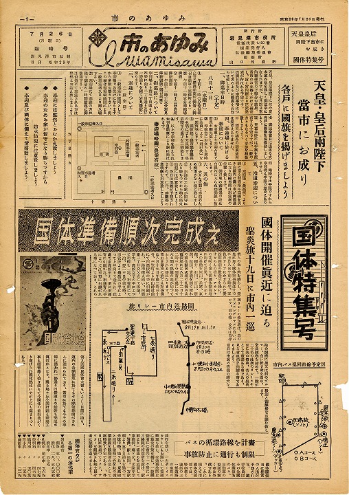 市のあゆみ臨時号表紙