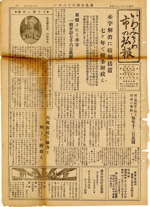いわみさわ市の弘報第42号表紙