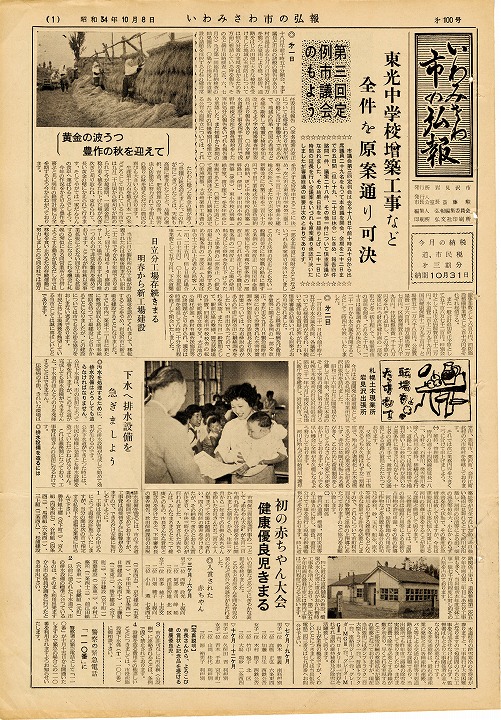 いわみさわ市の弘報第100号表紙
