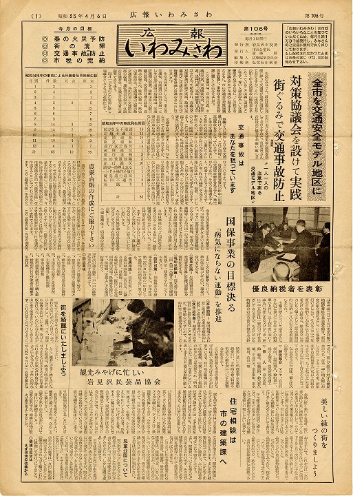広報いわみさわ第106号表紙