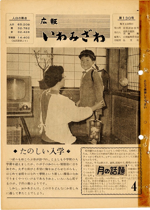 広報いわみざわ第130号表紙