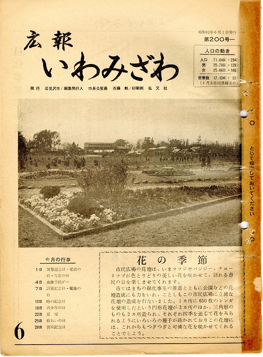 広報いわみざわ第200号表紙