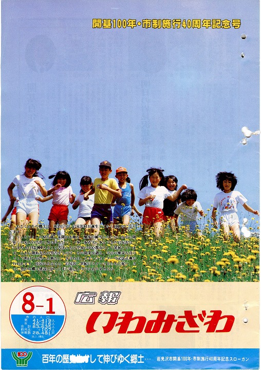 広報いわみざわ第476号表紙