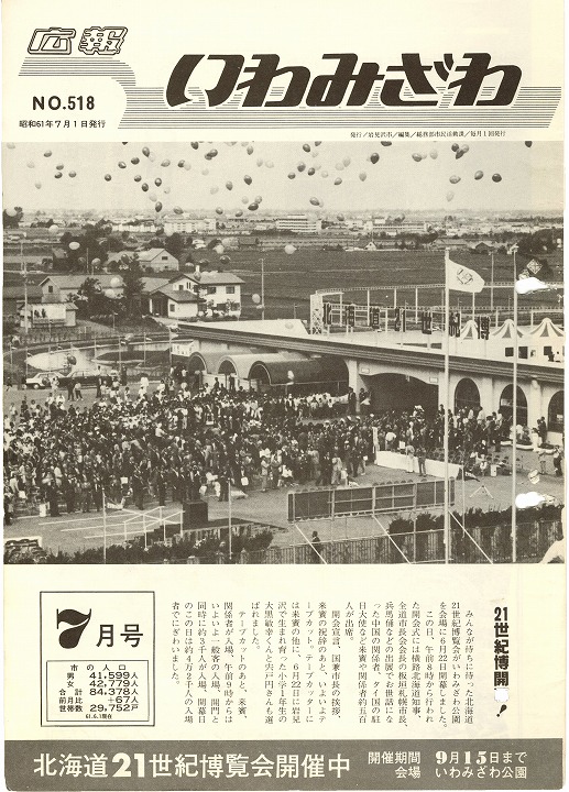 広報いわみざわ第518号表紙