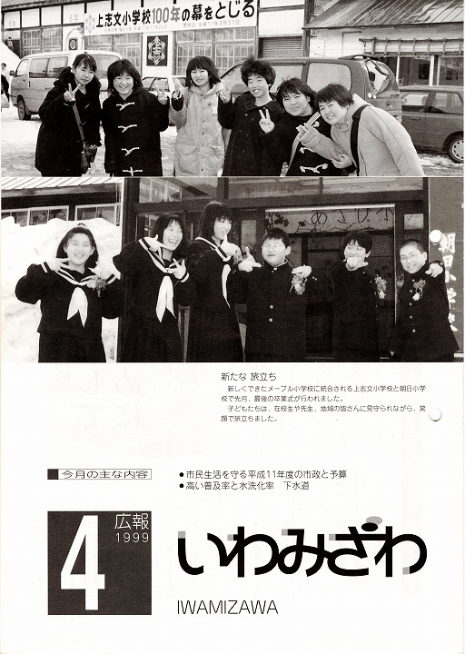 広報いわみざわ第671号表紙