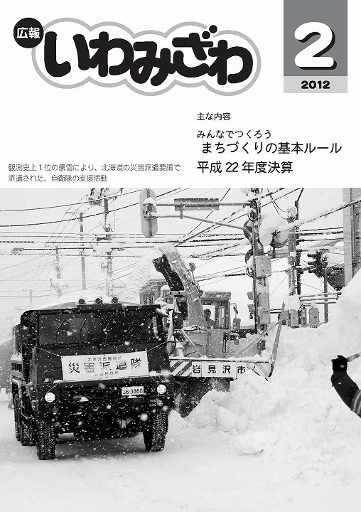 広報いわみざわ第825号表紙