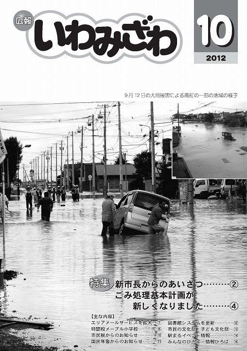 広報いわみざわ第833号表紙